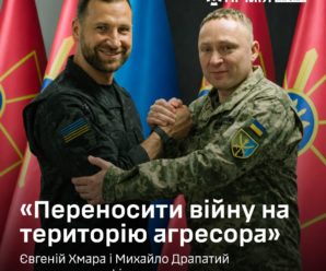 «Переносити війну на територію агресора»: Євгеній Хмара і Михайло Драпатий визначили перші кроки