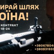 100 омбр набирає дедалі більших обертів у проєкті «Контракт 18-24»!