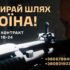 100 омбр набирає дедалі більших обертів у проєкті «Контракт 18-24»!