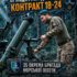 Приєднуйся за контрактом 18–24 до 35 окремої бригади морської піхоти!
