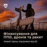 Україна отримала €3,47 млрд у межах Ukraine Support Loan від Європейського Союзу