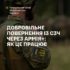Добровільне повернення із СЗЧ через Армія+: як це працює