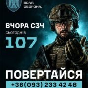 Повертайся в стрій!