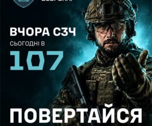 Повертайся в стрій!