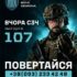 Повертайся в стрій!