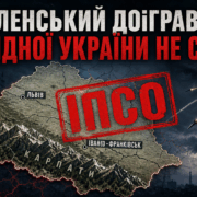 “Зеленський догрався: Західної України не стане”