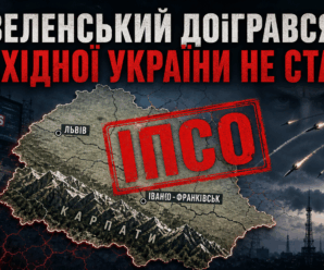 “Зеленський догрався: Західної України не стане”