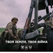 Приєднуйся до своїх. Захищай своє.
