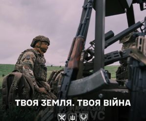 Приєднуйся до своїх. Захищай своє.