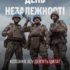 У цей важливий день ми хочемо поділитися голосом тих, завдяки кому ми маємо можливість його зустрічати
