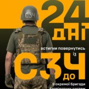 Залишилось 24 дні!