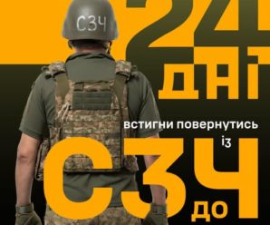 Залишилось 24 дні!