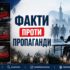 Президентський візит до Івано-Франківська став мішенню для російської пропаганди