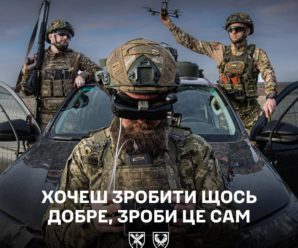 Приєднуйся до своїх! Захищай своє.