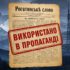 ☠️ Корнілов знову дістає пожовклу газету з 1941‑го, щоб довести, що “українці — нацисти від народження”.