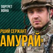 Міг демобілізуватися після 14 операцій, але повернувся у стрій