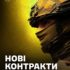 Підписуй новий контракт з 92 ОШБр!