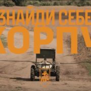 Повертайся у військо в новій ролі!