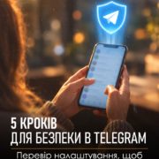 5 кроків для безпеки в Telegram