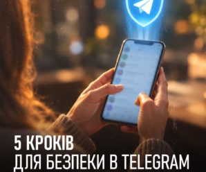 5 кроків для безпеки в Telegram