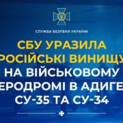 СБУ уразила два російські винищувачі на військовому аеродромі в Адигеї – Су-35 та Су-34