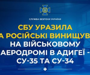 СБУ уразила два російські винищувачі на військовому аеродромі в Адигеї – Су-35 та Су-34