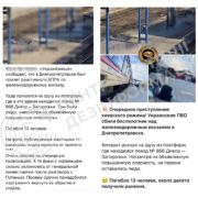 росія запустила масштабну інформаційну операцію, намагаючись виправдати терористичний удар дроном по вокзалу в Дніпрі