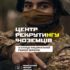 У складі Національної гвардії України буде створено Центр рекрутингу іноземців та осіб без громадянства.